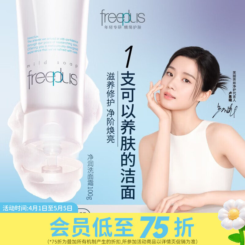 芙丽芳丝洁面乳100g*2支 136.9元 - 线报酷 芙丽芳丝洁面乳100g*2支 136.9元 - 线报酷