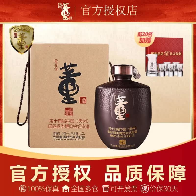 董酒大坛发车54度董香1500mL 1坛+礼袋 券后价：498元，赠：董酒酒具礼盒*1 - 线报酷