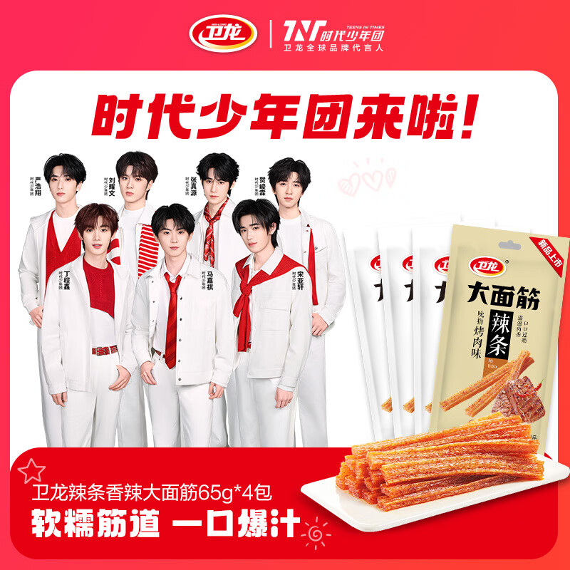 卫龙香辣大面筋辣条65g*4包 4.86元 - 线报酷