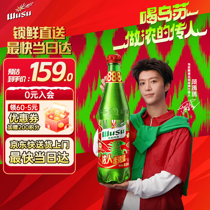 🍺乌苏啤酒三箱组合 实付💰116.9🈴3.2/罐 - 线报酷