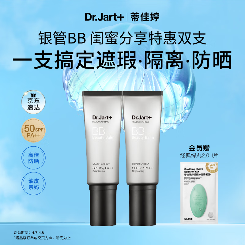 自营蒂佳婷 银管BB霜 40ml*2支 拍1件 到手137.97元 折68.98/支 赠绿丸面膜1片 - 线报酷