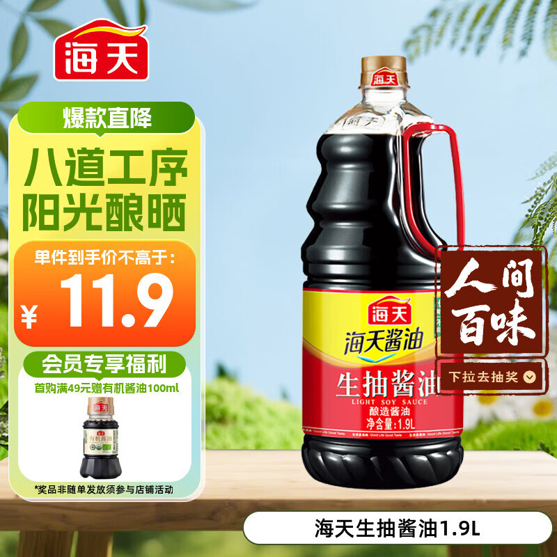 海天生抽酱油1.9L 5.7元 - 折送网
