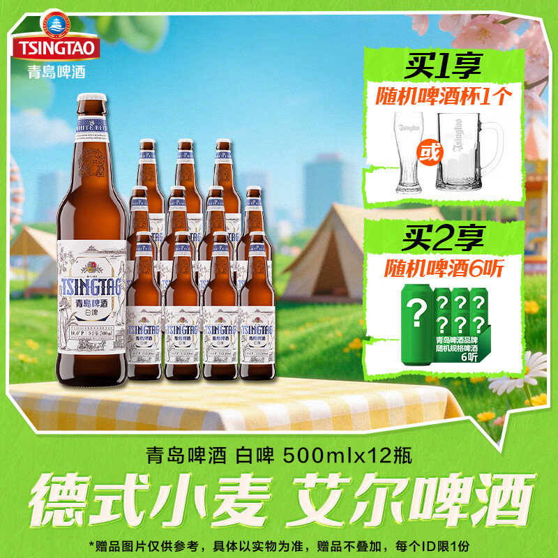 青岛啤酒11°P全麦白啤500ml*12罐整箱 2件149元，Plus会员139.4元 - 线报酷