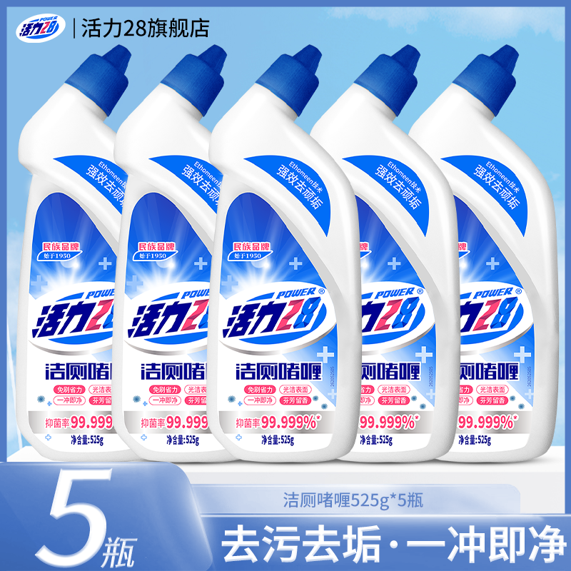 洁厕剂抄底价???? 活力28 洁厕剂525g*5瓶 ????到手16.9元 折3.3/瓶 - 折送网