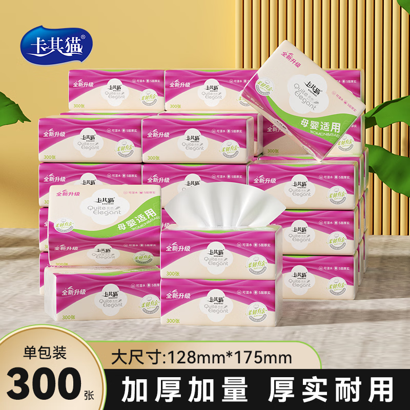 卡其猫抽纸5层300张*18包 14元 - 线报酷