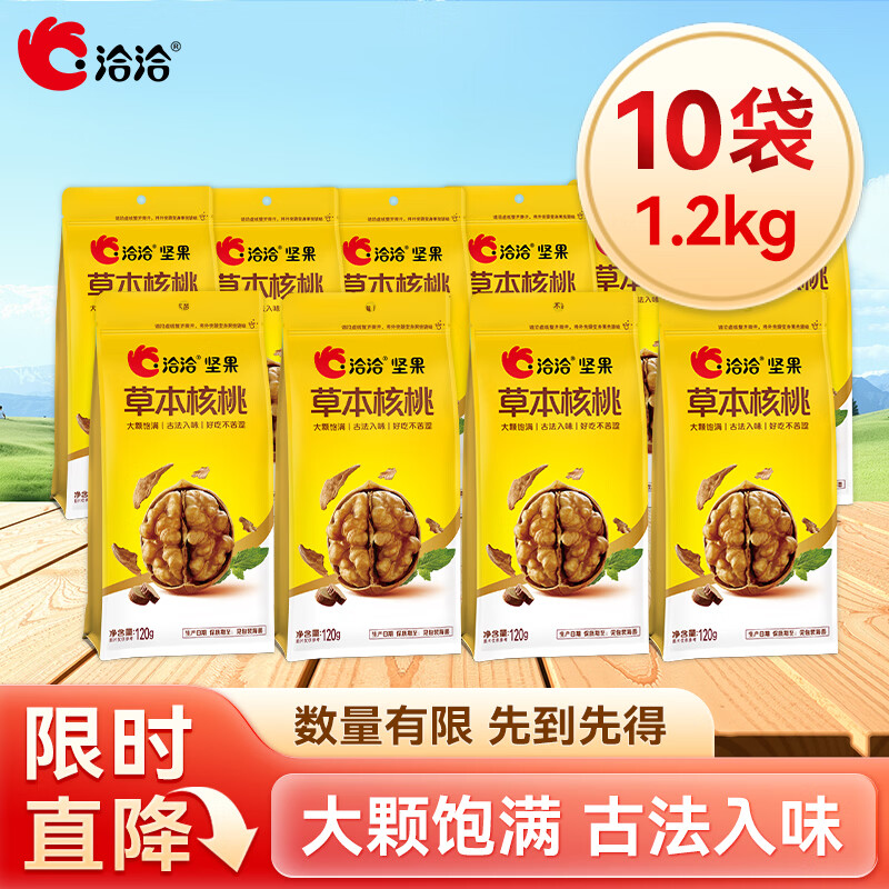 洽洽夏威夷果60g*5袋 5.7元，洽洽草本核桃120g*10袋 17.9元 - 线报酷