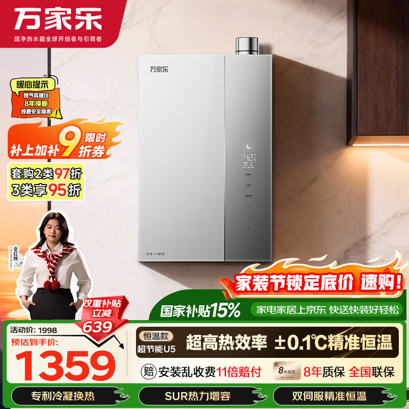 万家乐燃气热水器节能王U5·增容大水量16升 1150.8元 - 线报酷