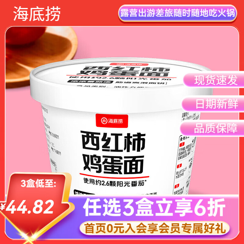海底捞自热火锅组合152g*2桶 35.7元 - 线报酷