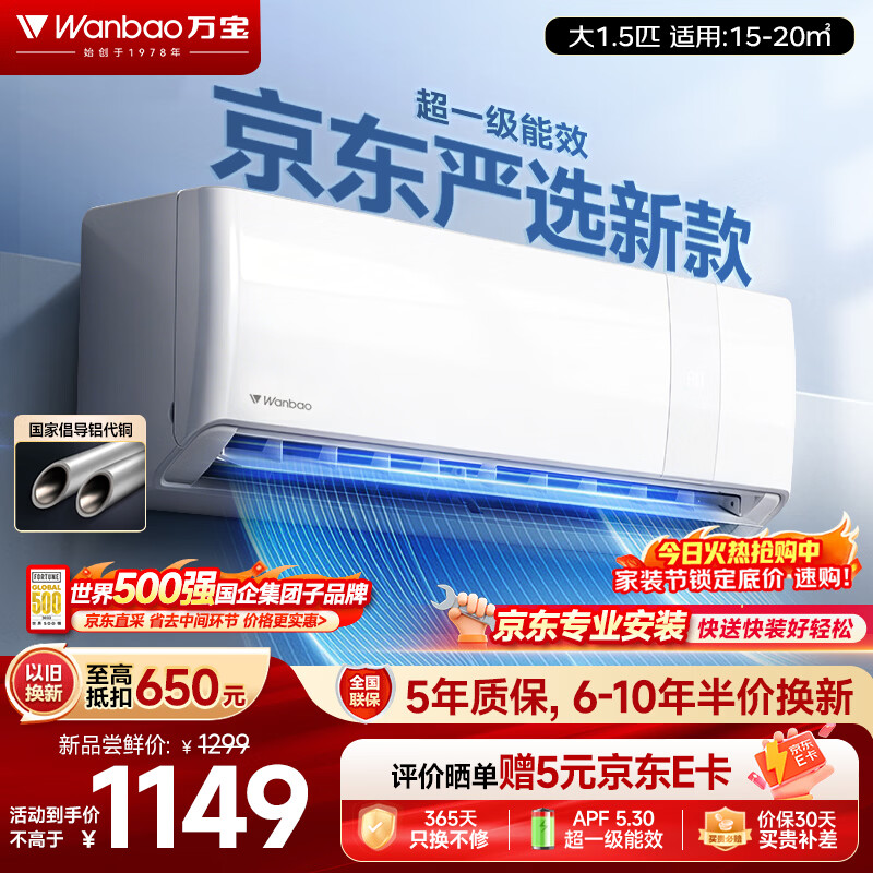 万宝空调 京东联名大1.5匹冰速侠新一级能效变频冷暖卧室壁挂挂机 - 折送网