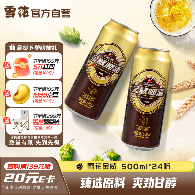 雪花啤酒麦香8度500ml*24听 59.4元,雪花啤酒金威纯酿8度500ml*24听 59.4元 - 线报酷 雪花啤酒麦香8度500ml*24听 59.4元,雪花啤酒金威纯酿8度500ml*24听 59.4元 - 线报酷