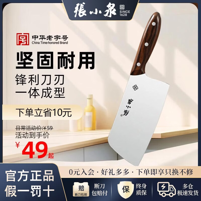 张小泉厨房锋利斩骨切片刀 19.5元，张小泉雅典系列刀具7件套 79.5元 - 折送网