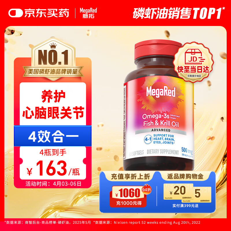 脉拓南极磷虾油鱼油80粒 拍4件 652元 - 线报酷