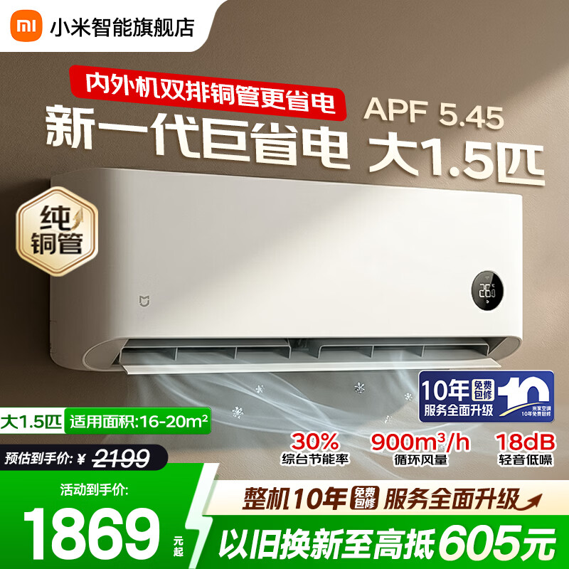 米家26款空调速抢????——小米 2026款 巨省电挂机 35GW-PG15/N1A1大1.5匹 - 折送网