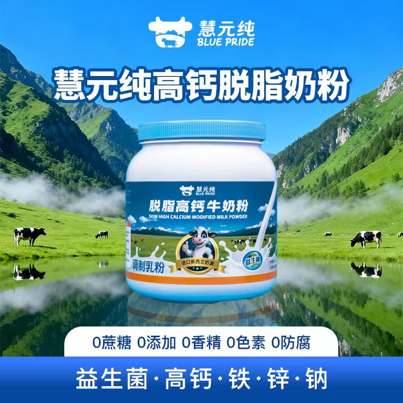 慧元纯蓝罐脱脂高钙奶粉1kg*2 99元 - 线报酷