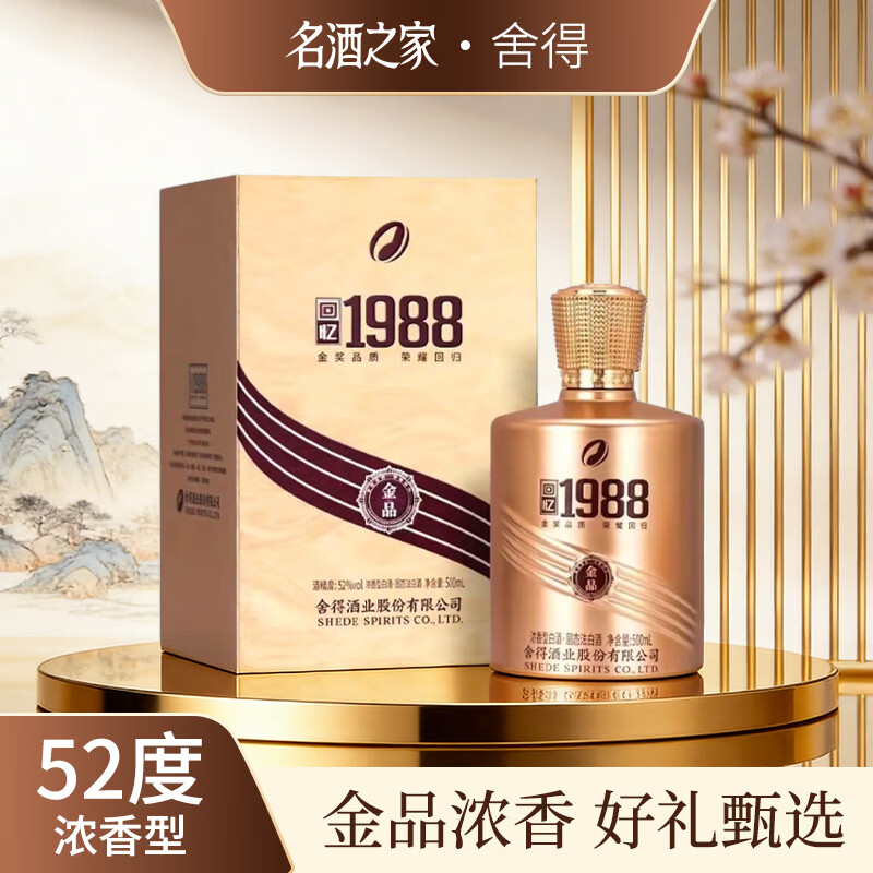 舍得金品回忆1988礼盒金装52度浓香500ml*6瓶 594元 - 86线报