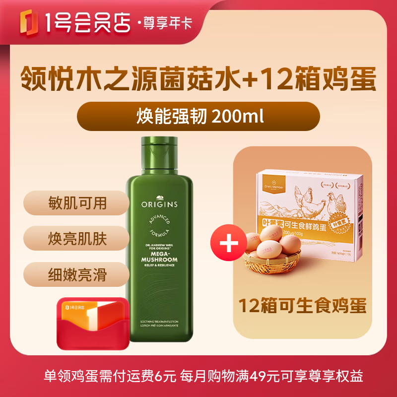 悦木之源菌菇水200ml+12箱可生食鸡蛋 119元 - 线报酷