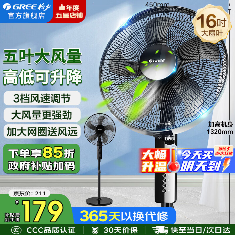 格力电风扇16吋大扇叶4012-WG 159.8元 - 折送网