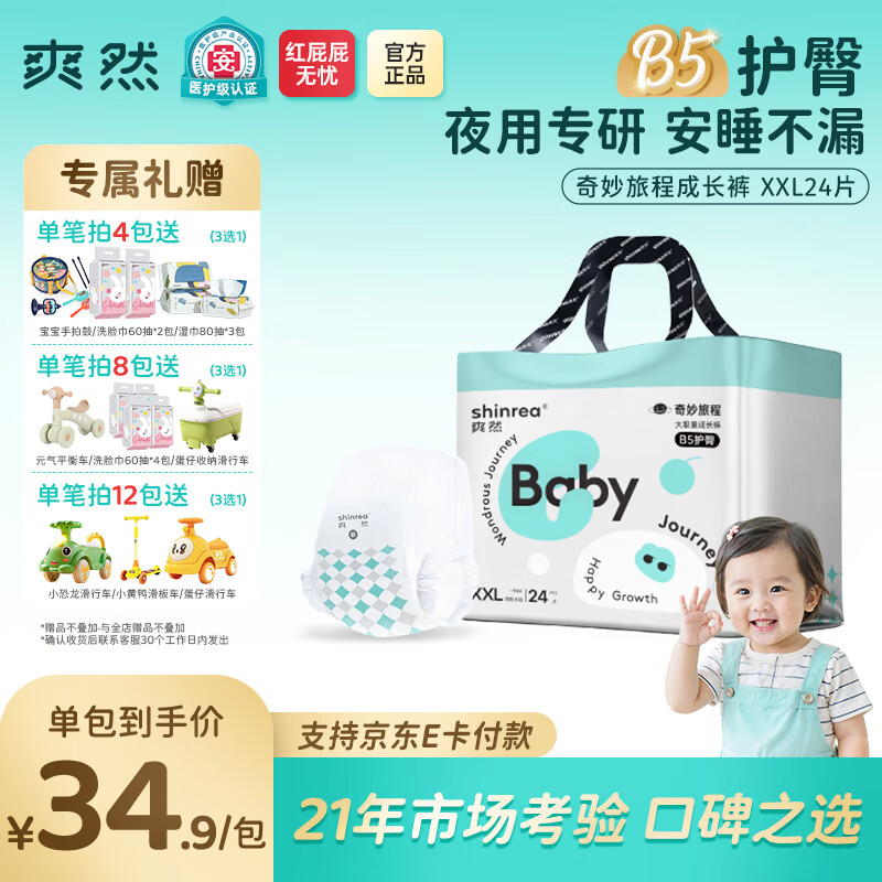 爽然企鹅系列尿不湿拍2发4包 89.8元，爽然糖果系列尿不湿拍1发2包 59元 - 折送网