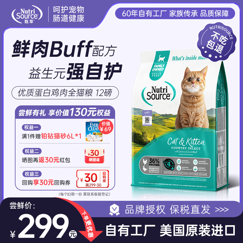 新品豪车❗ 甄萃高蛋白鸡肉猫粮12磅 💰299 赠铂钻猫砂6L 不要可折50元 - 线报酷
