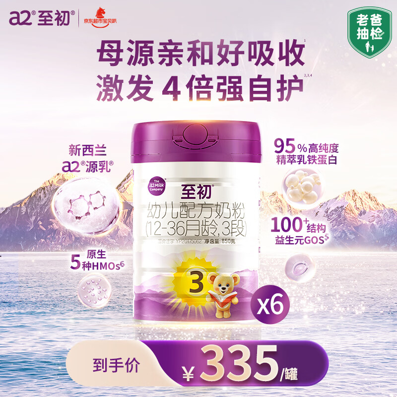 a2至初婴幼儿配方奶粉3段850g*6罐 1920元 - 线报酷