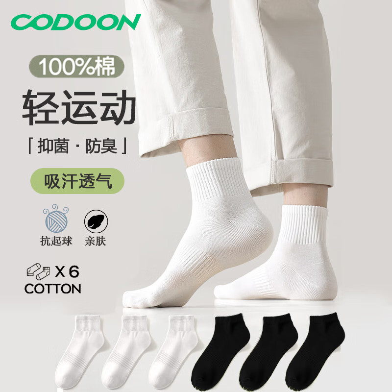 咕咚男士纯棉袜6双装 16元 - 线报酷