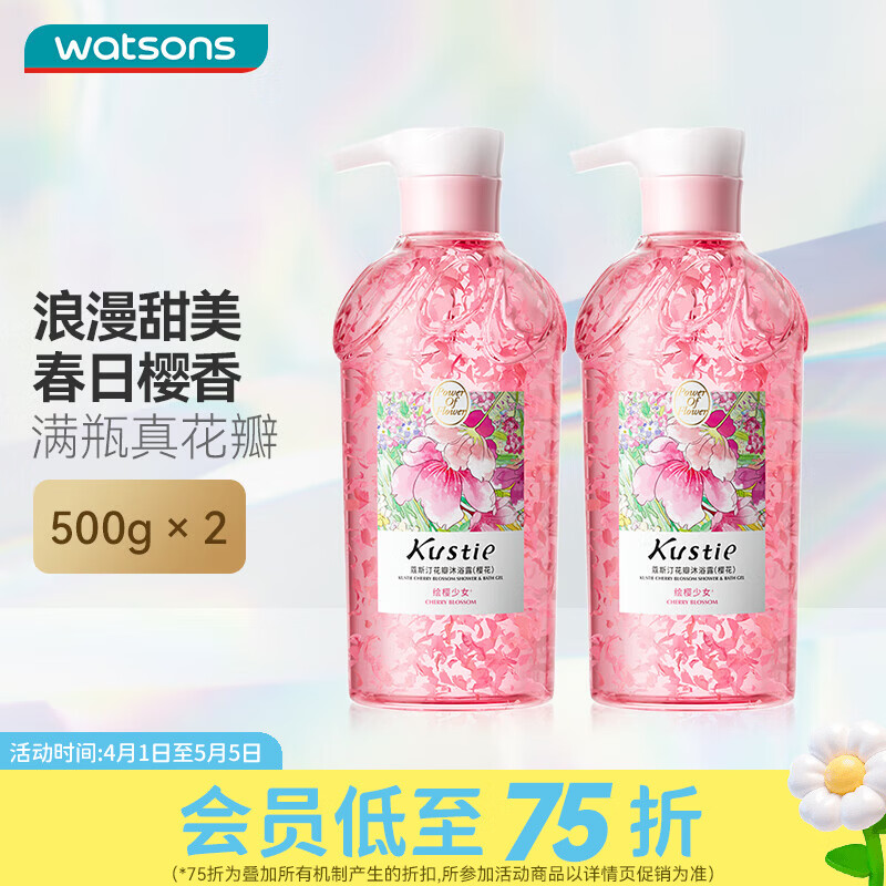 蔻斯汀花瓣沐浴露樱花500g*2瓶 46.4元 - 线报酷