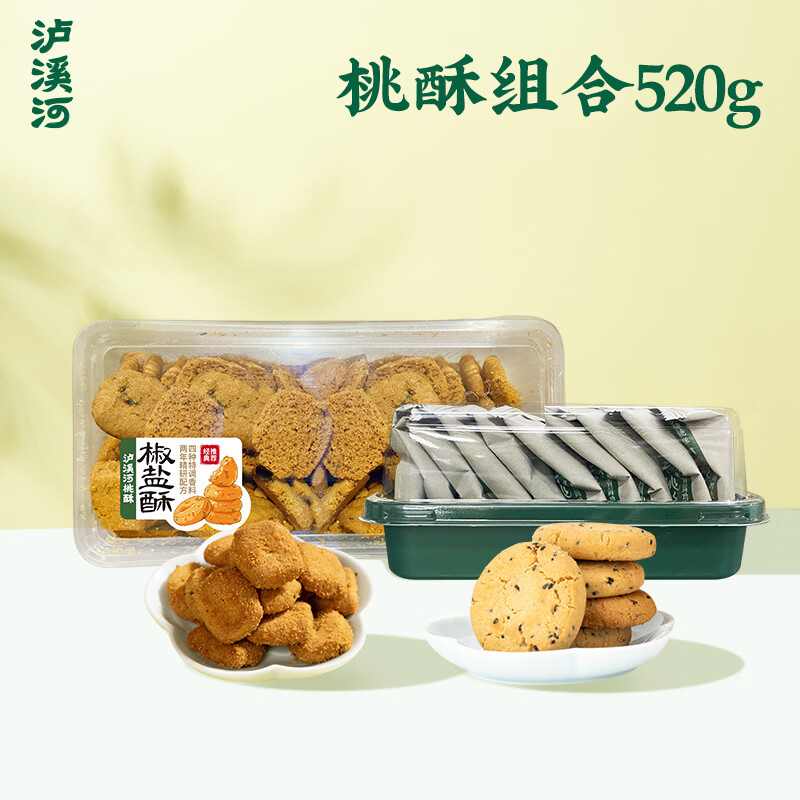 泸溪河新中式糕点桃酥组合520g 20.8元 - 线报酷