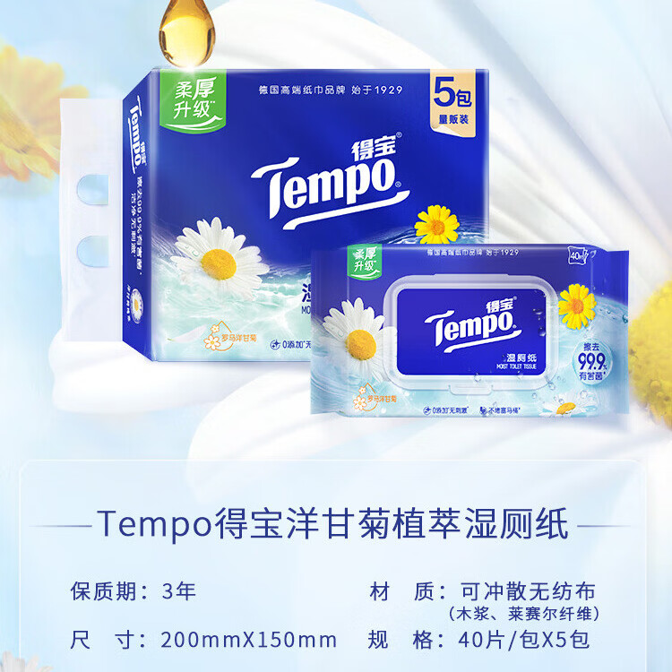 得宝洋甘菊湿厕纸40片*5包 拍3件 59.7元 - 86线报