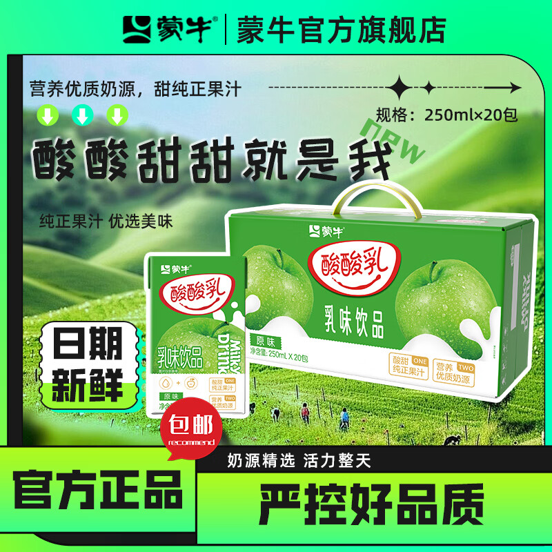 蒙牛酸奶酸酸乳250ml*20盒 25.9元 - 线报酷