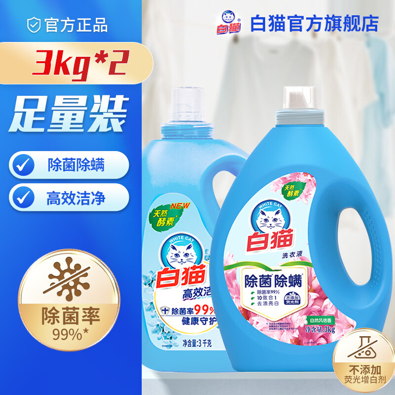 白猫无磷洗衣液除菌除螨 3kg*2瓶 拍下35.91元 🈴17.9/瓶 - 线报酷