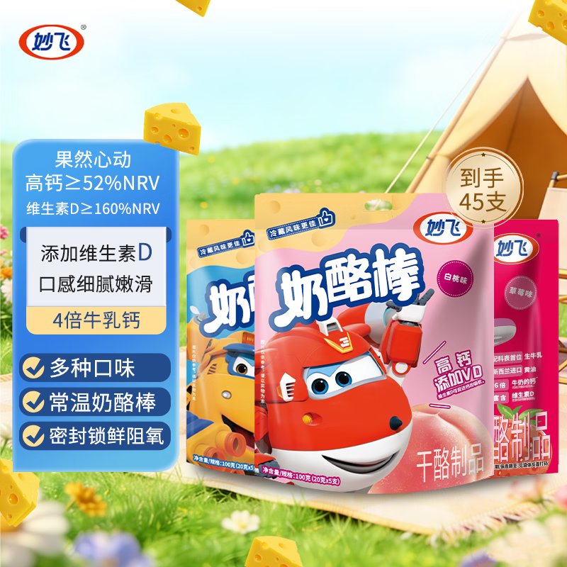 妙飞星钙力奶酪棒35支7袋 39.9元,草莓味VD高钙奶酪棒100g*45支 49.9元 - 线报酷 妙飞星钙力奶酪棒35支7袋 39.9元,草莓味VD高钙奶酪棒100g*45支 49.9元 - 线报酷