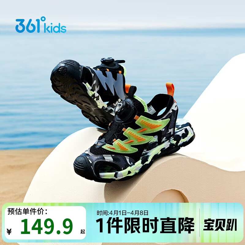 361度童装男女童运动凉鞋沙滩鞋 109.9元,361度童装男女童速干短袖T恤2件装 109.9元 - 线报酷 361度童装男女童运动凉鞋沙滩鞋 109.9元,361度童装男女童速干短袖T恤2件装 109.9元 - 线报酷