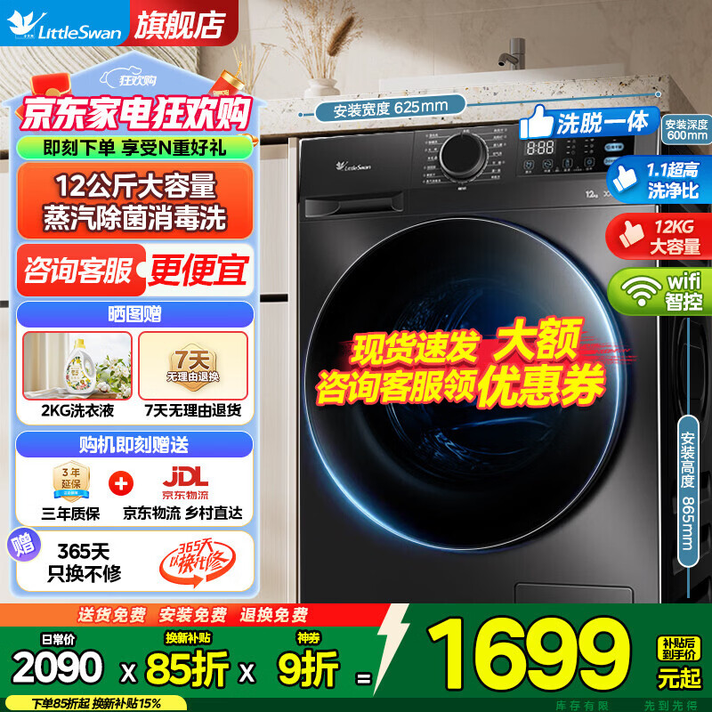 美的小天鹅V20洗脱一体 1305元，美的小天鹅V20洗烘一体 1505元 - 线报酷