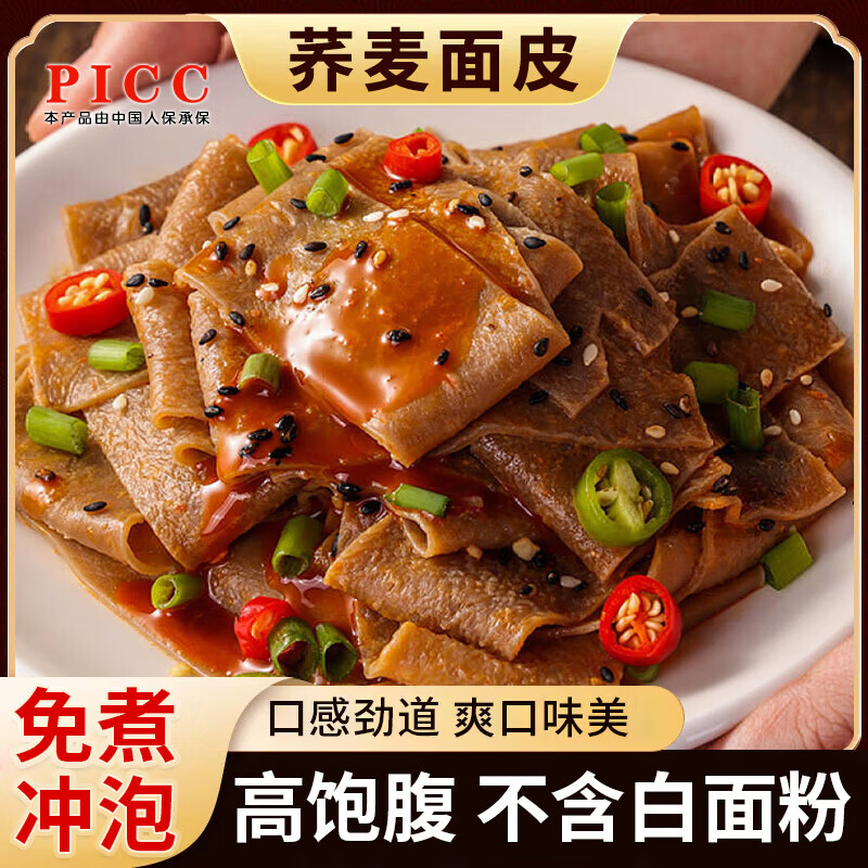 醉语阁荞麦面皮*6袋 12.8元 - 线报酷