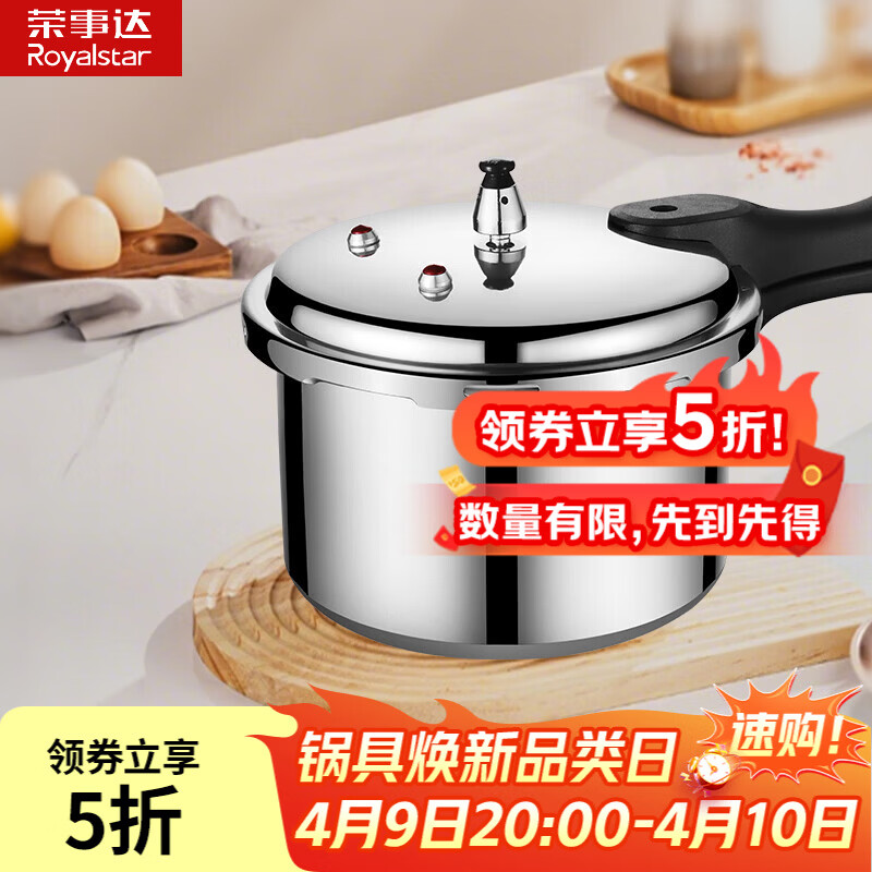 荣事达安全快煮高压锅18cm3L 67元，荣事达304不锈钢高压锅18cm3L 110.5元 - 线报酷