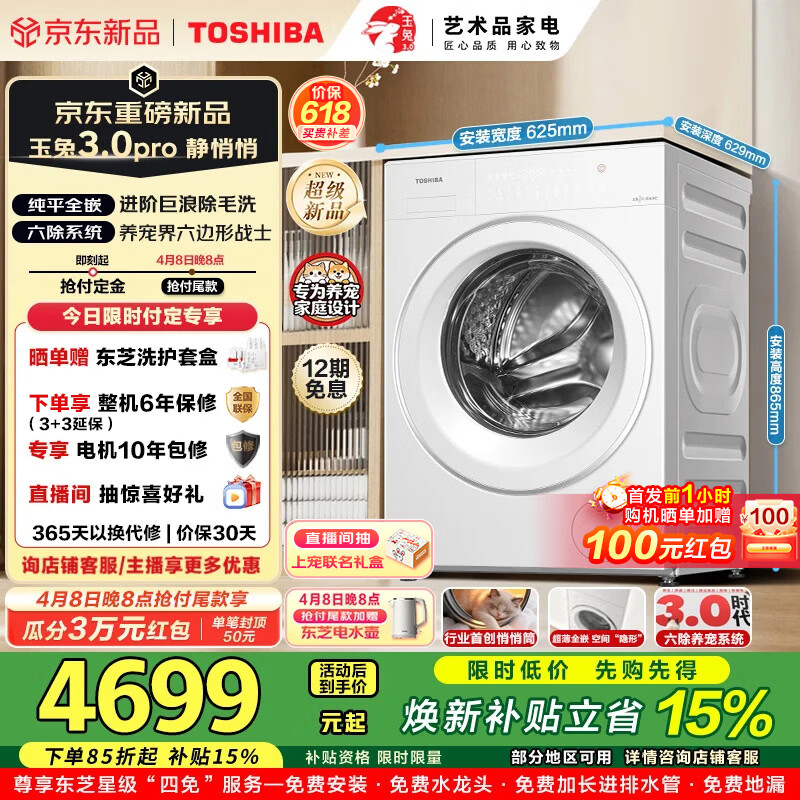 东芝（TOSHIBA）玉兔3.0pro新品滚筒洗衣机12KG DG-12T186BW 4648.8元 - 线报酷