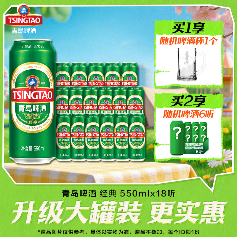 青岛啤酒经典原麦汁浓度10°P 550mL 18罐 52.59元 - 线报酷