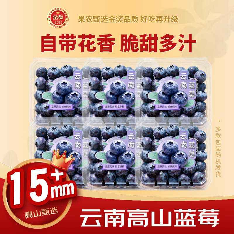 智宙云南花香蓝莓6盒（100-125g/盒） 35.9元 - 线报酷
