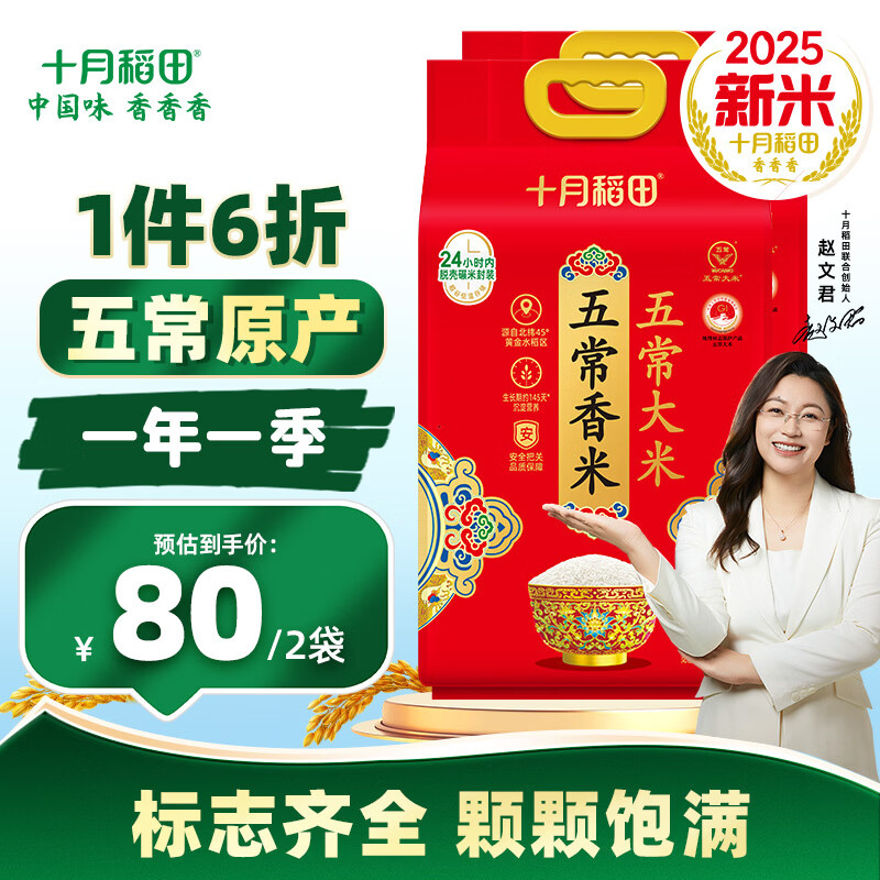 十月稻田五常香米10斤*2袋 70元 - 线报酷