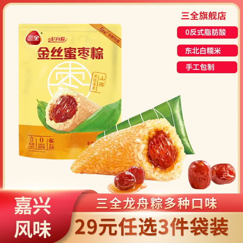 三全嘉兴风味粽子任选200g袋/300g袋 3件 29元 - 线报酷