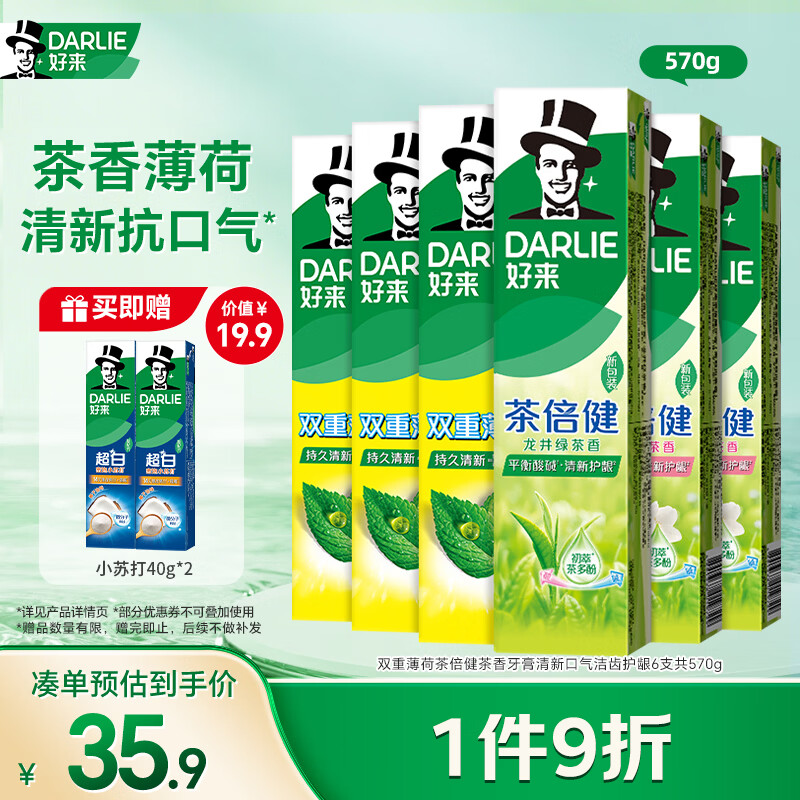 好来双重薄荷茶倍健茶香牙膏清新口气洁齿护龈6支共570g 26.2元 - 线报酷