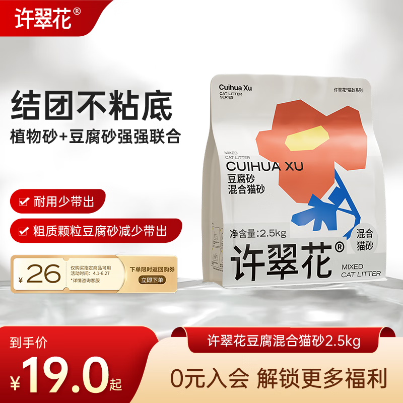 许翠花豆腐混砂2.5kg 9.9元 - 线报酷