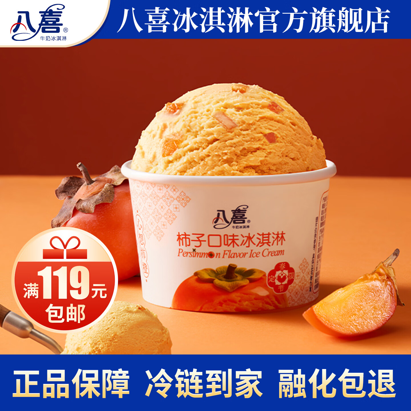 八喜冰淇淋自由组合90g杯 任选12件99.8元 🈴8.3/杯 - 线报酷