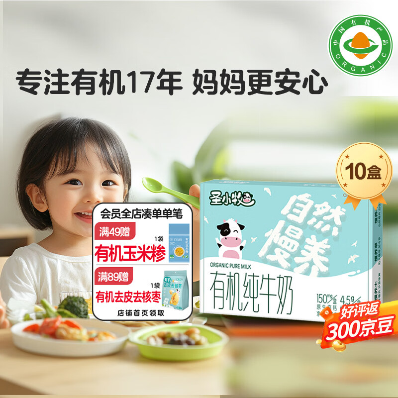 圣小牧纯牛奶125ml*10盒 拍2件 59.8元 - 线报酷