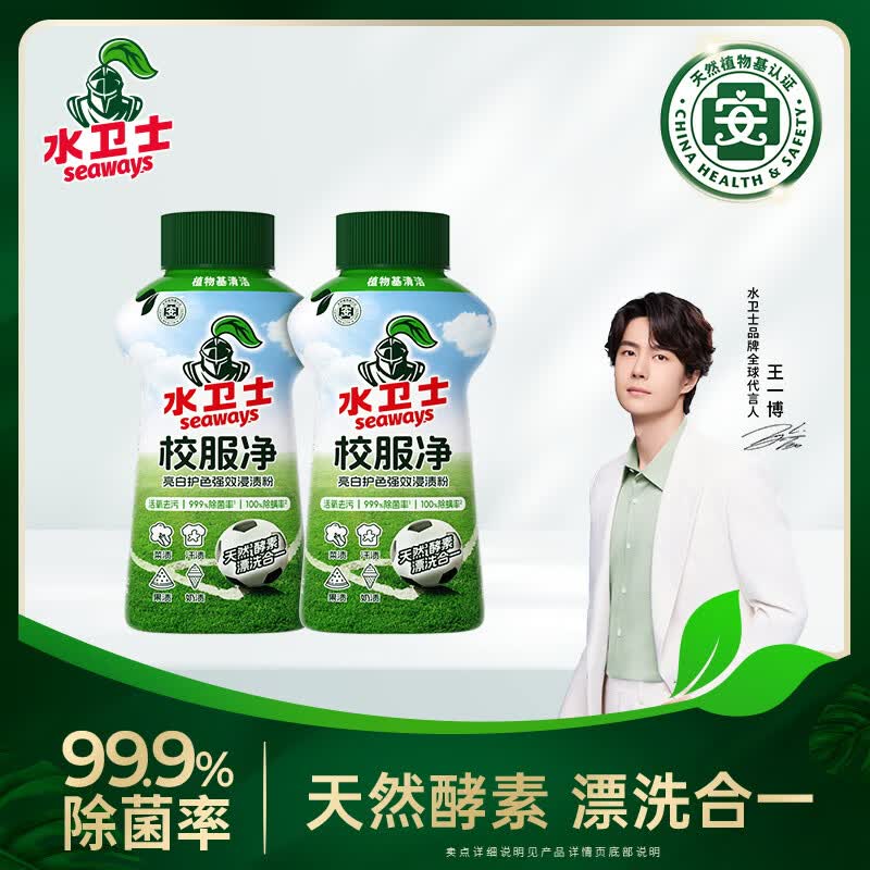 水卫士强效粉校服净340g*2瓶 29.9元 - 线报酷