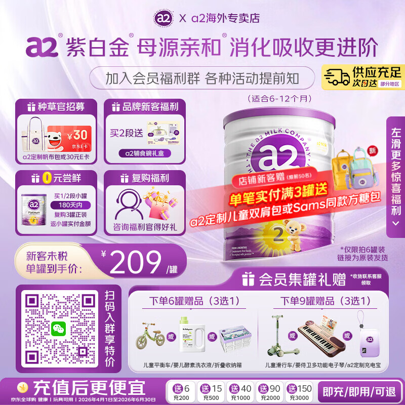 A2紫白金版配方奶粉2段900g 213.6元,A2紫白金版配方奶粉3段900g 194.5元 - 线报酷 A2紫白金版配方奶粉2段900g 213.6元,A2紫白金版配方奶粉3段900g 194.5元 - 线报酷