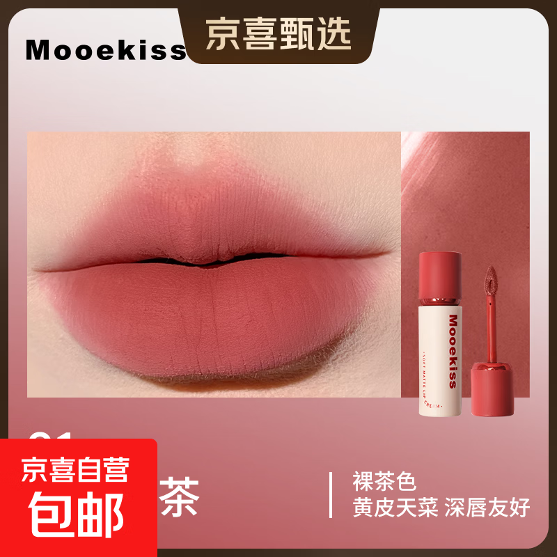 木柯诗唇霜💄正装1支 5.9元 - 线报酷