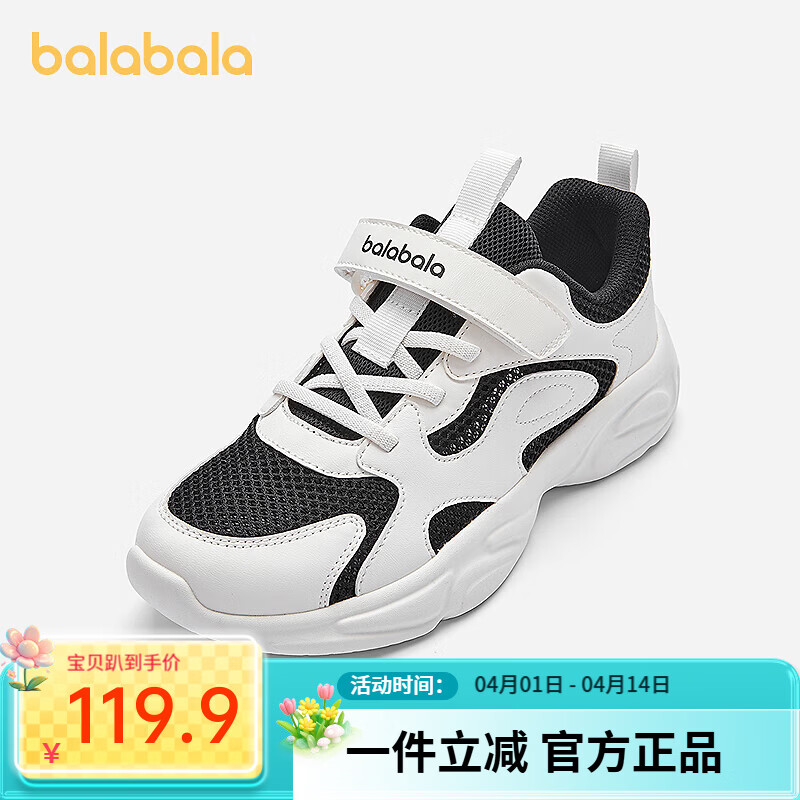 巴拉巴拉男女童运动跑鞋 89.9元，巴拉巴拉男女童学步鞋 89.9元 - 线报酷