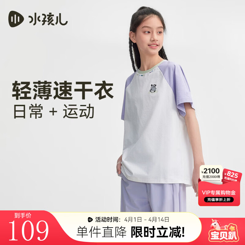 水孩新款速干短袖 58.9元，水孩新款速干七分裤 58.9元，水孩新款防晒长袖T恤 68.9元 - 线报酷