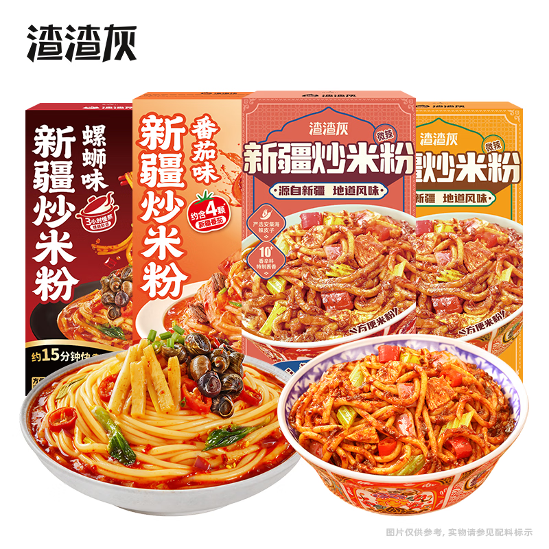 渣渣灰炒米粉酱香微辣+经典微辣+螺蛳风味+番茄风味 19.9元 - 线报酷